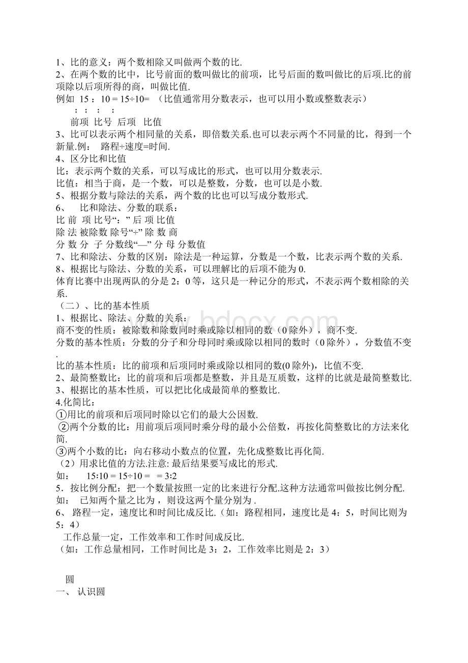 六年级数学公式二套.docx_第3页