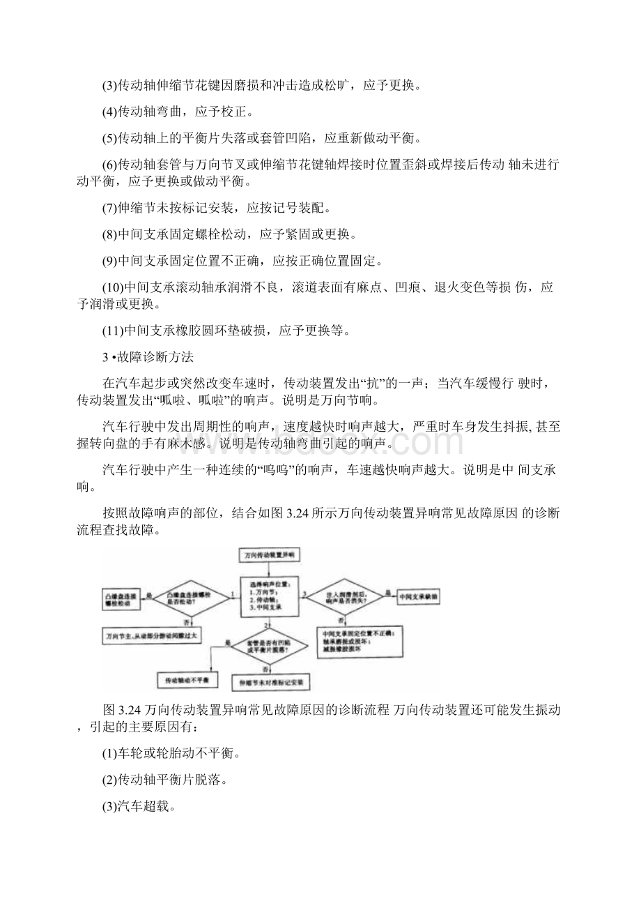 万向传动装置故障诊断与维修.docx_第2页