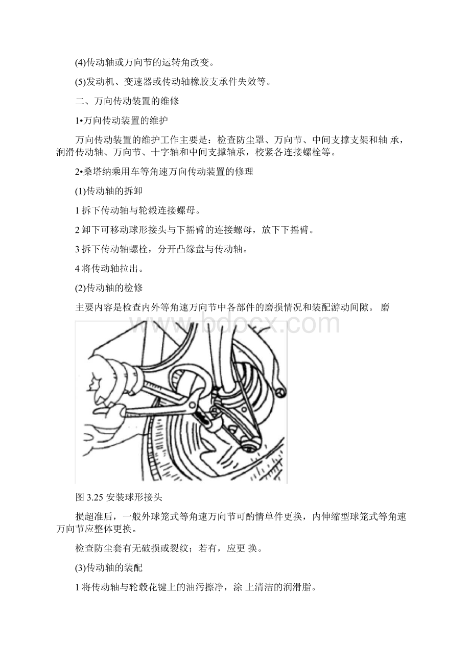 万向传动装置故障诊断与维修.docx_第3页