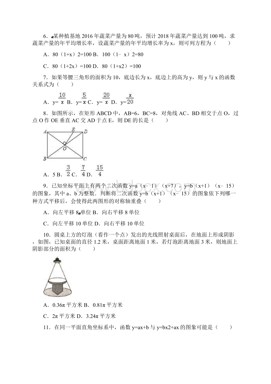 北师大版学年九年级数学上册期末试题含答案.docx_第2页