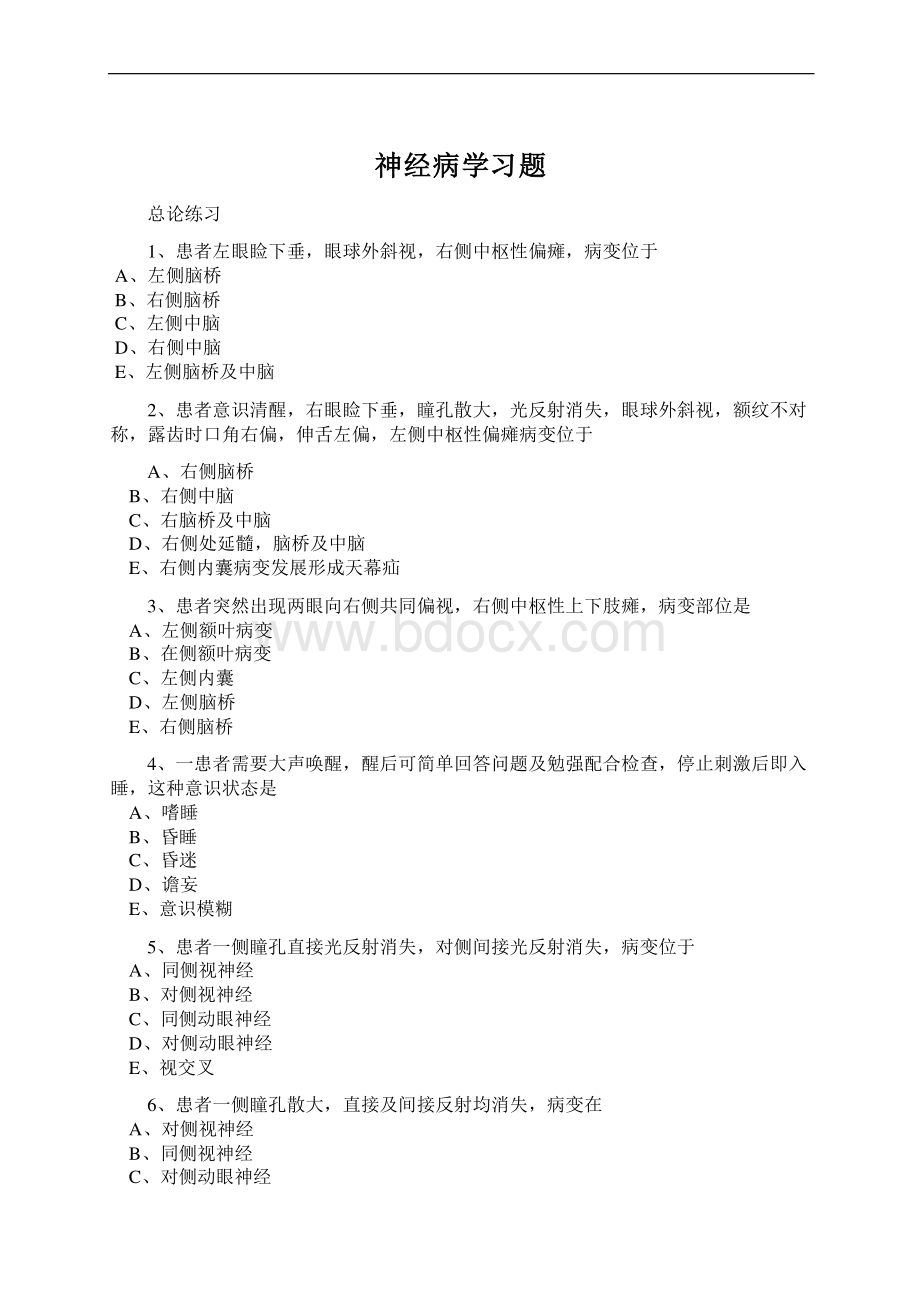 神经病学习题Word格式.docx_第1页