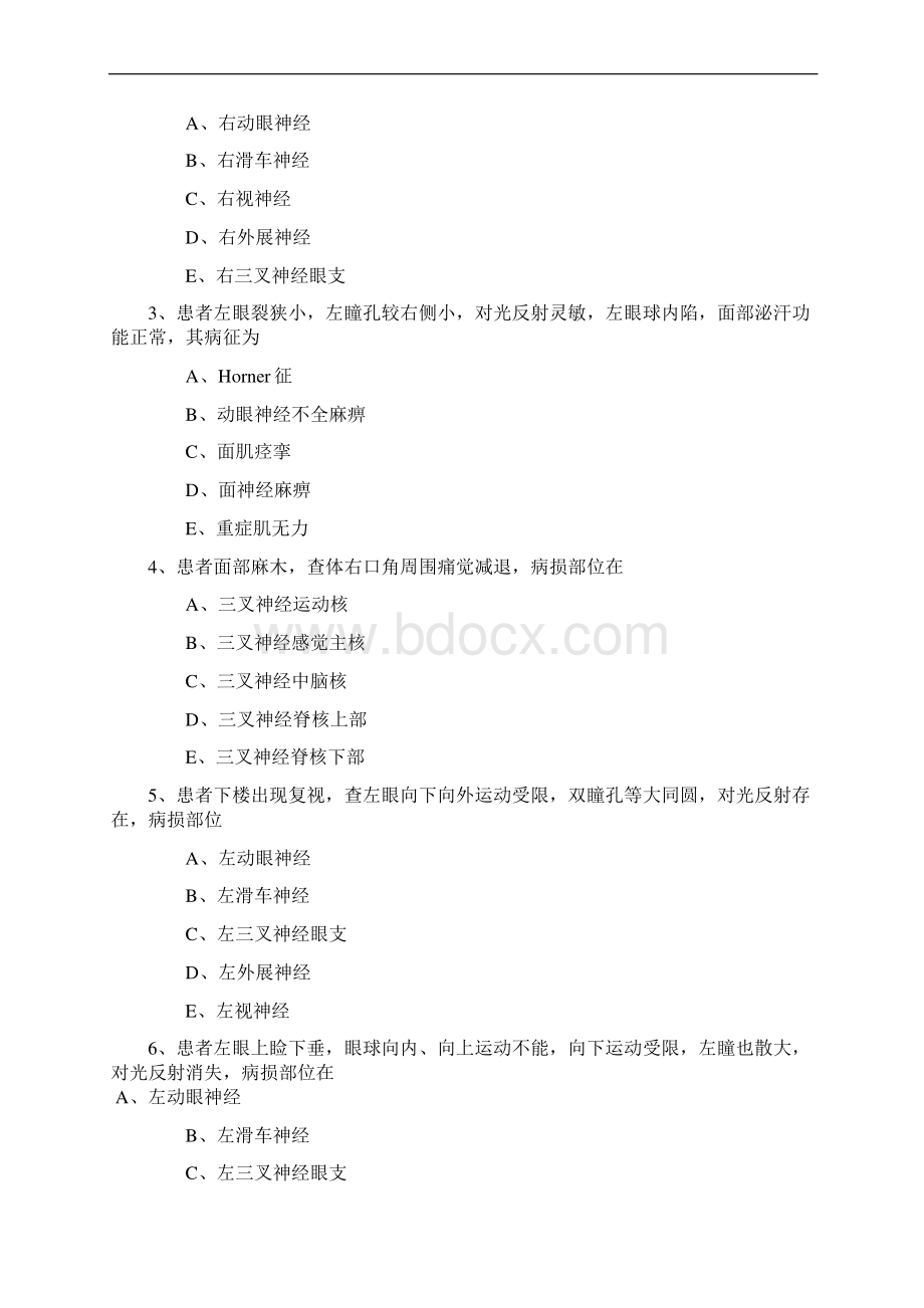 神经病学习题Word格式.docx_第3页