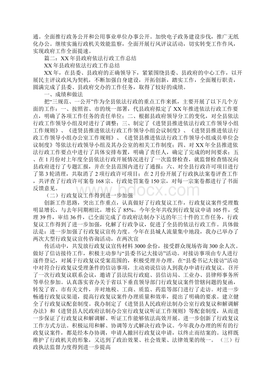 县政府依法行政工作总结.docx_第3页