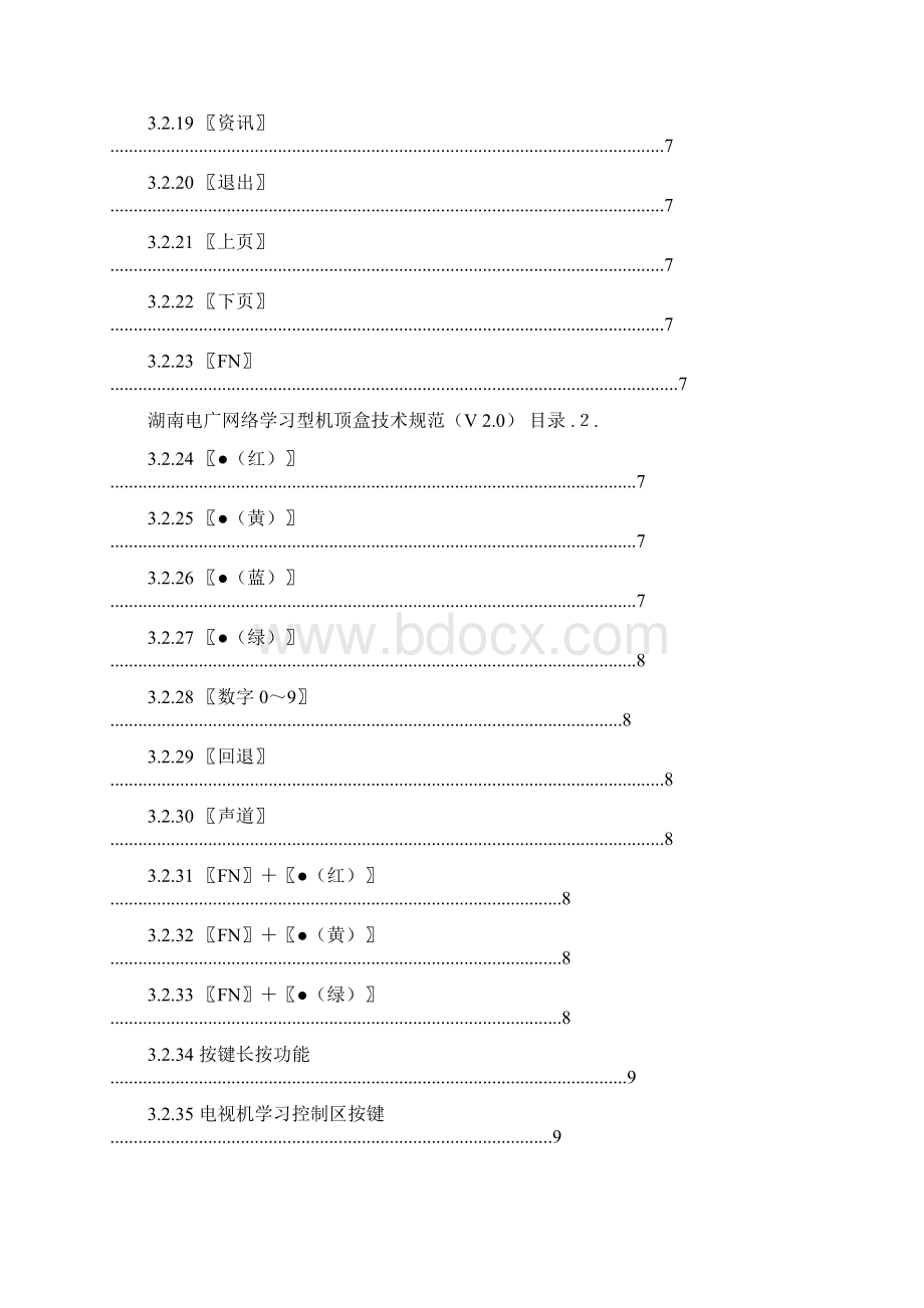 学习型遥控器技术规范V20.docx_第3页