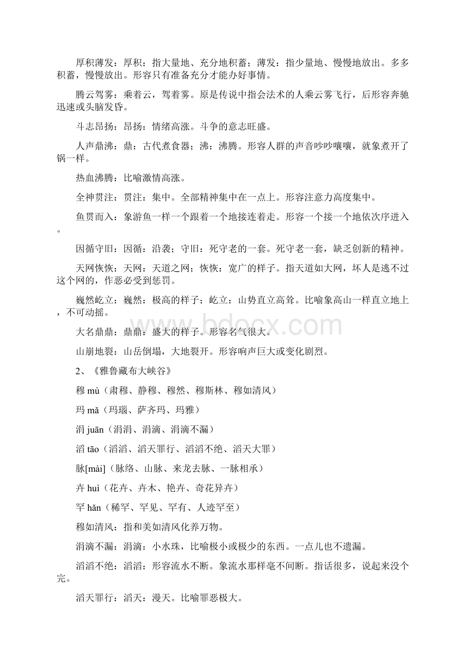 人教版四年级语文上册生字组词.docx_第2页