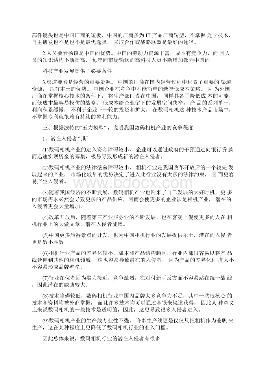 数码相机产业战略分析报告文档格式.docx_第2页