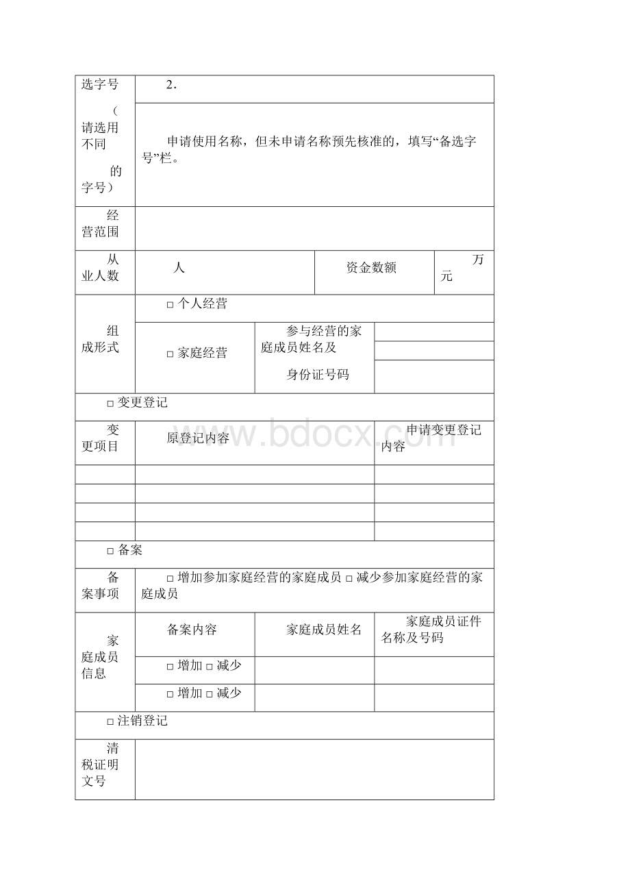 个体工商户登记备案申请书.docx_第2页