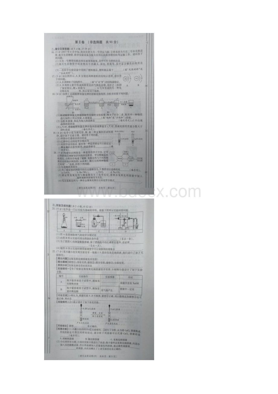 陕西省西安市莲湖区届九年级理化第四次模拟考试试题扫描版Word下载.docx_第3页