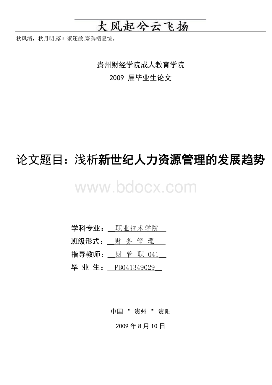 Abnwwwt经济管理与企业文化Word文件下载.doc