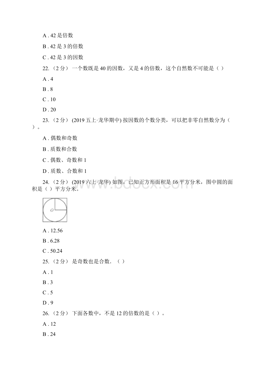 福建省泉州市数学五年级下册总复习2A卷.docx_第3页