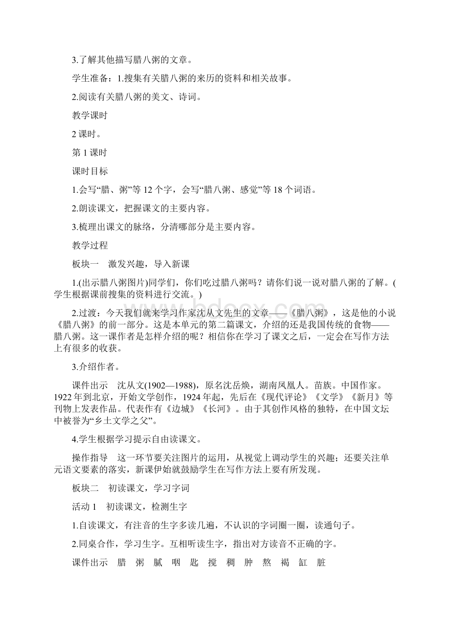 《腊八粥》优秀教案1.docx_第2页