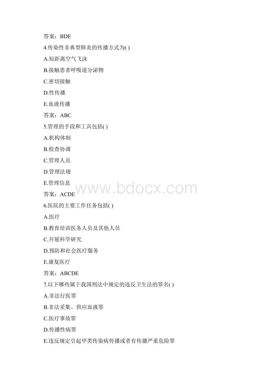 医学三基考试医院管理题库及答案二过关必做.docx_第2页