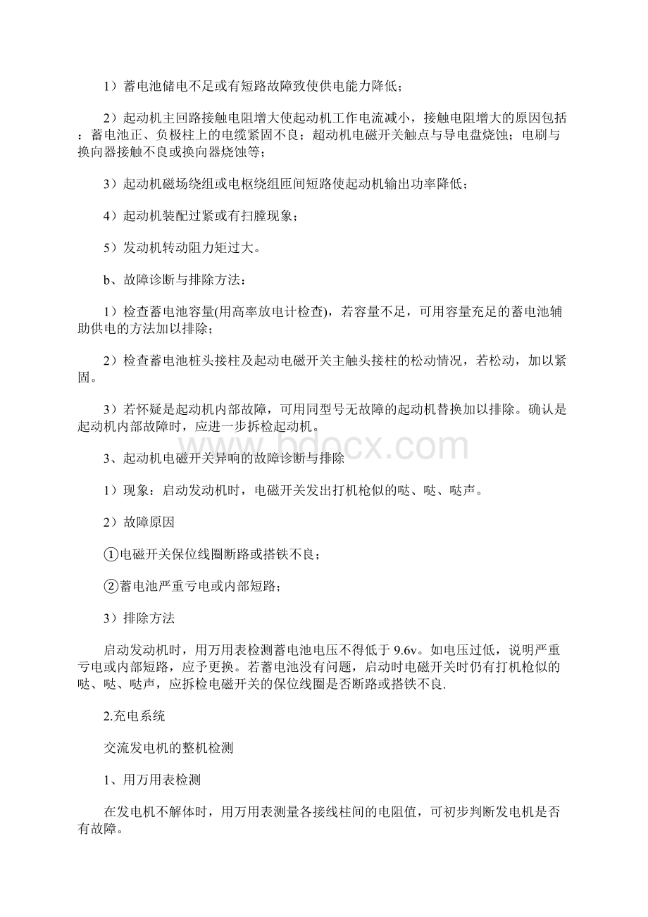 精华汽车电器实习报告3篇.docx_第3页