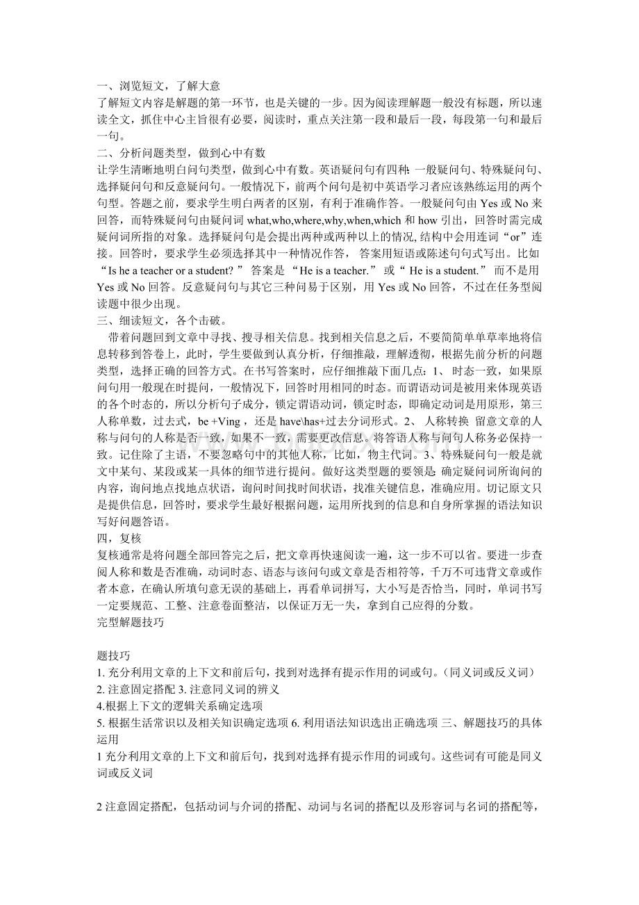 任务型阅读解题技巧Word文件下载.doc_第1页