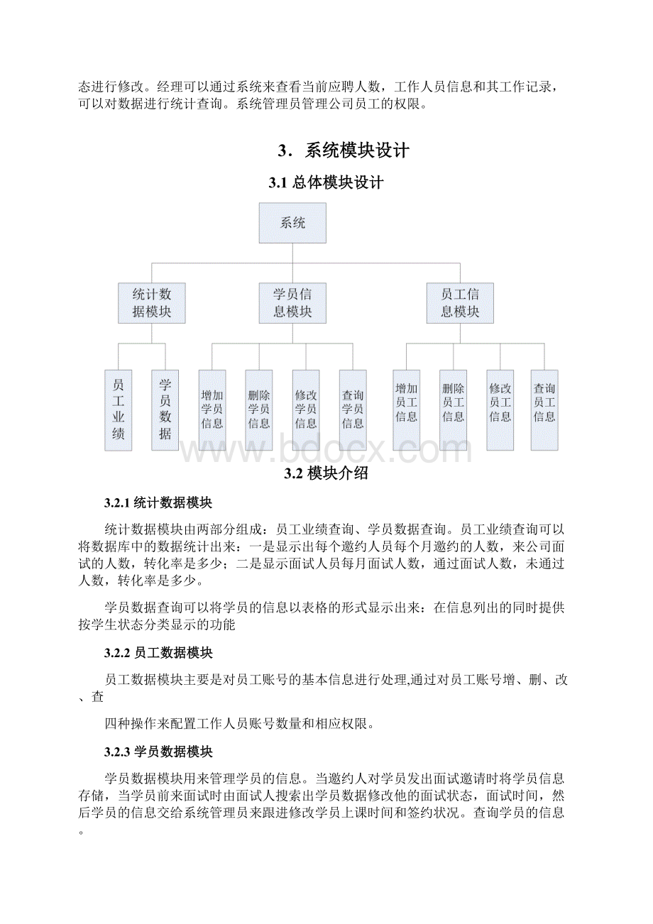 信息管理系统设计.docx_第2页