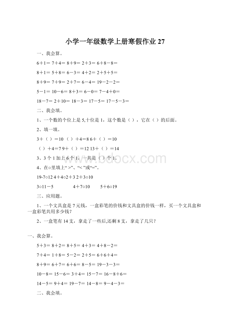 小学一年级数学上册寒假作业27.docx_第1页