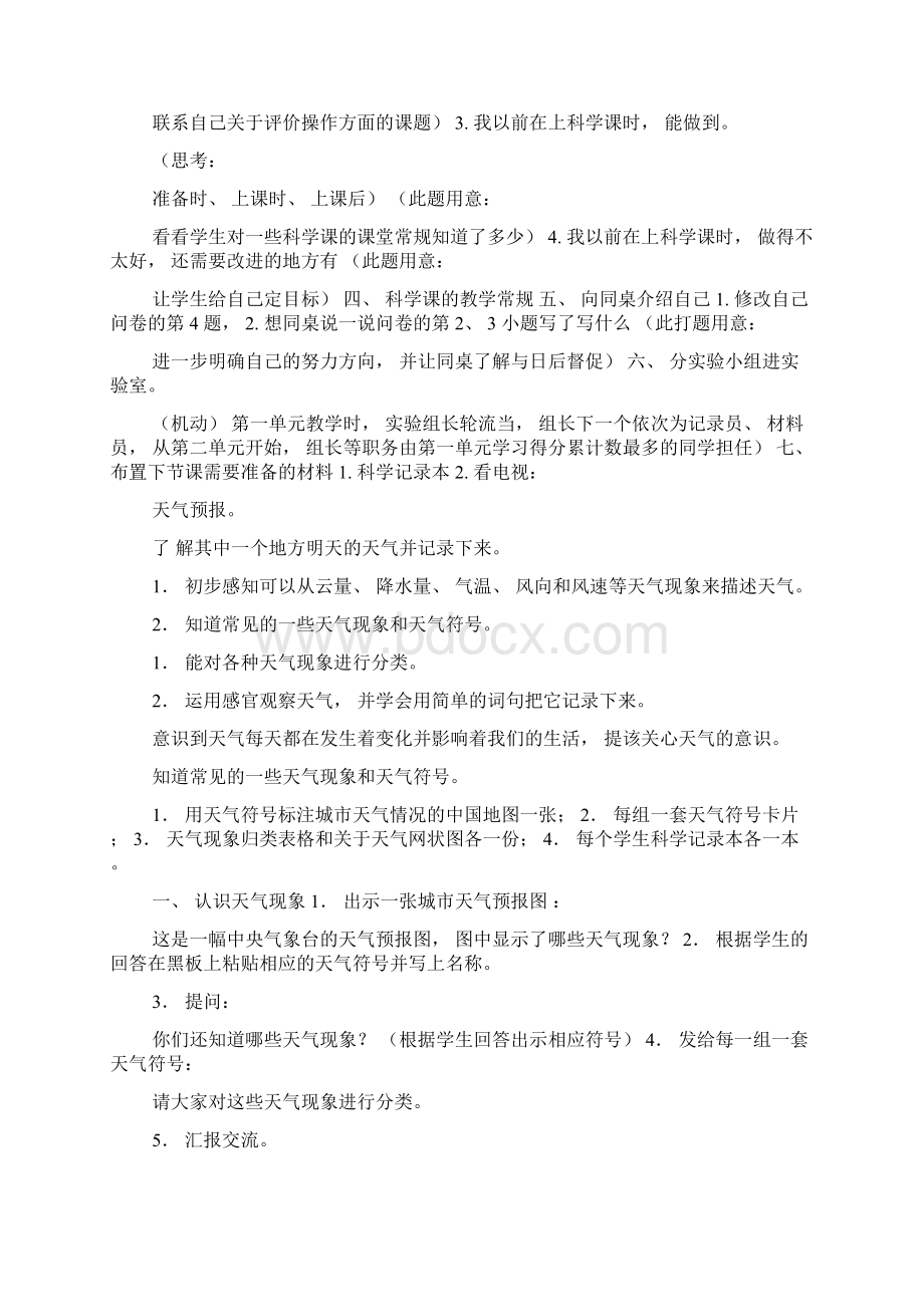 小学科学四年级上册教育教学计划.docx_第3页