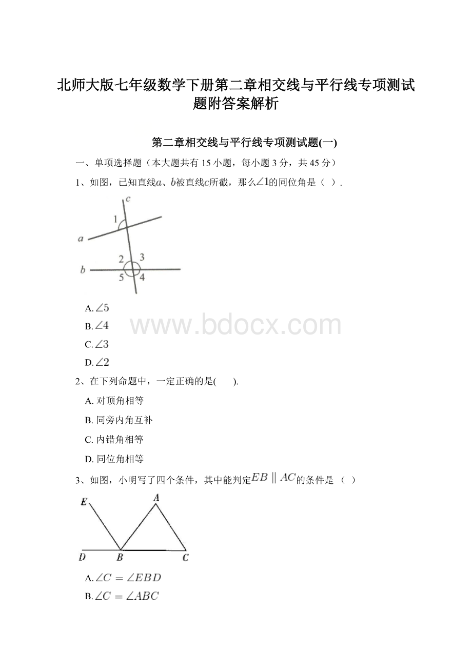 北师大版七年级数学下册第二章相交线与平行线专项测试题附答案解析.docx_第1页