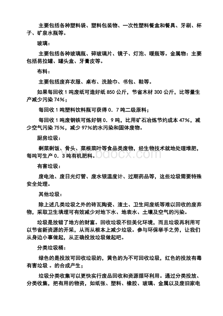 社会实践教案Word文档格式.doc_第2页