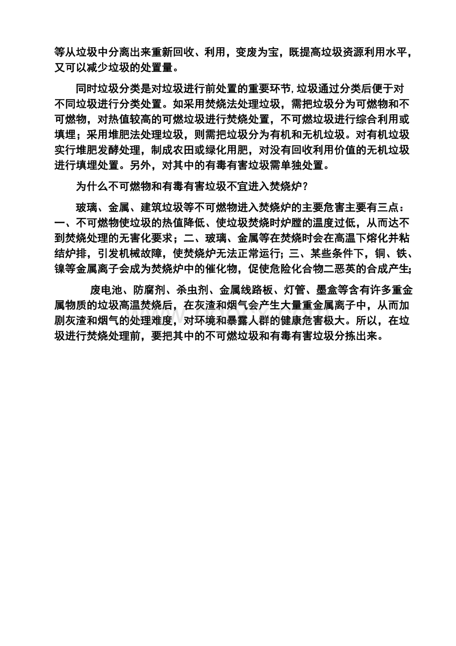 社会实践教案Word文档格式.doc_第3页