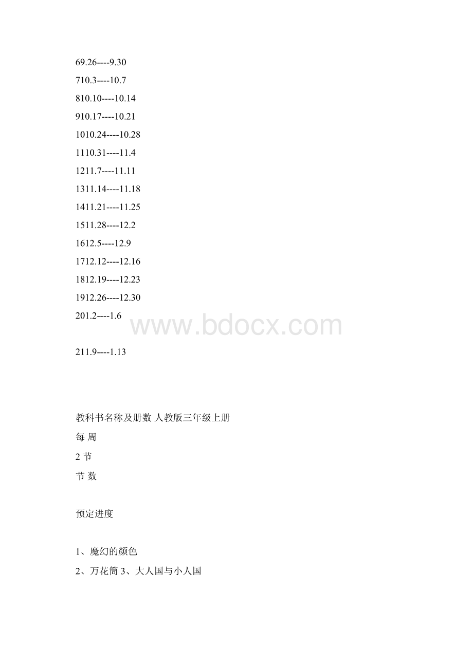 三年级美术上册教案.docx_第2页