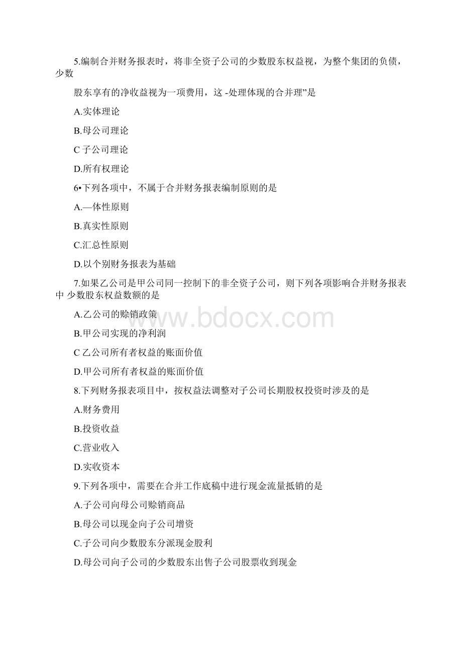 度高级财务会计试题Word格式.docx_第2页