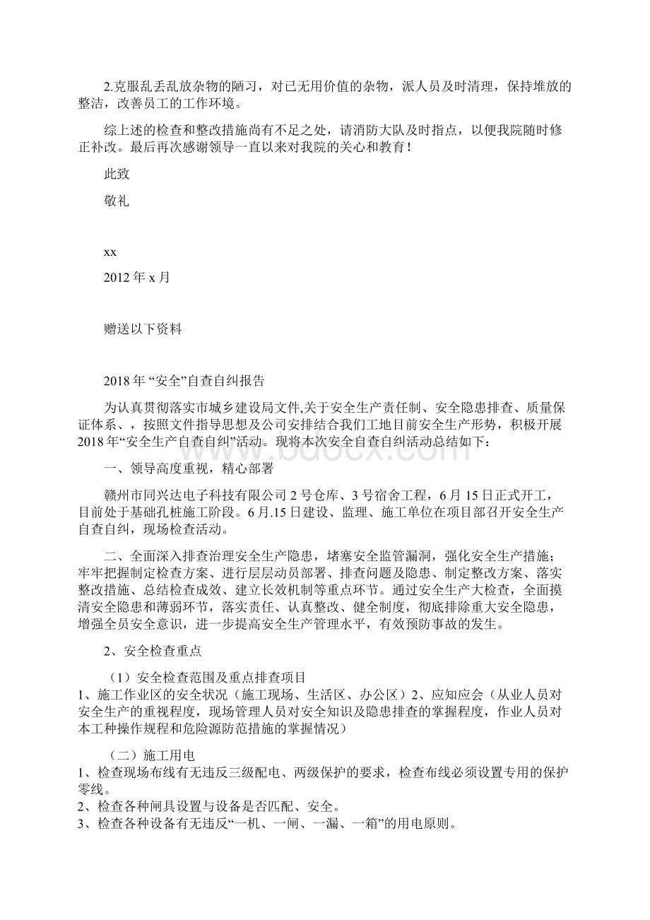 消防安全整改措施的工作报告.docx_第2页