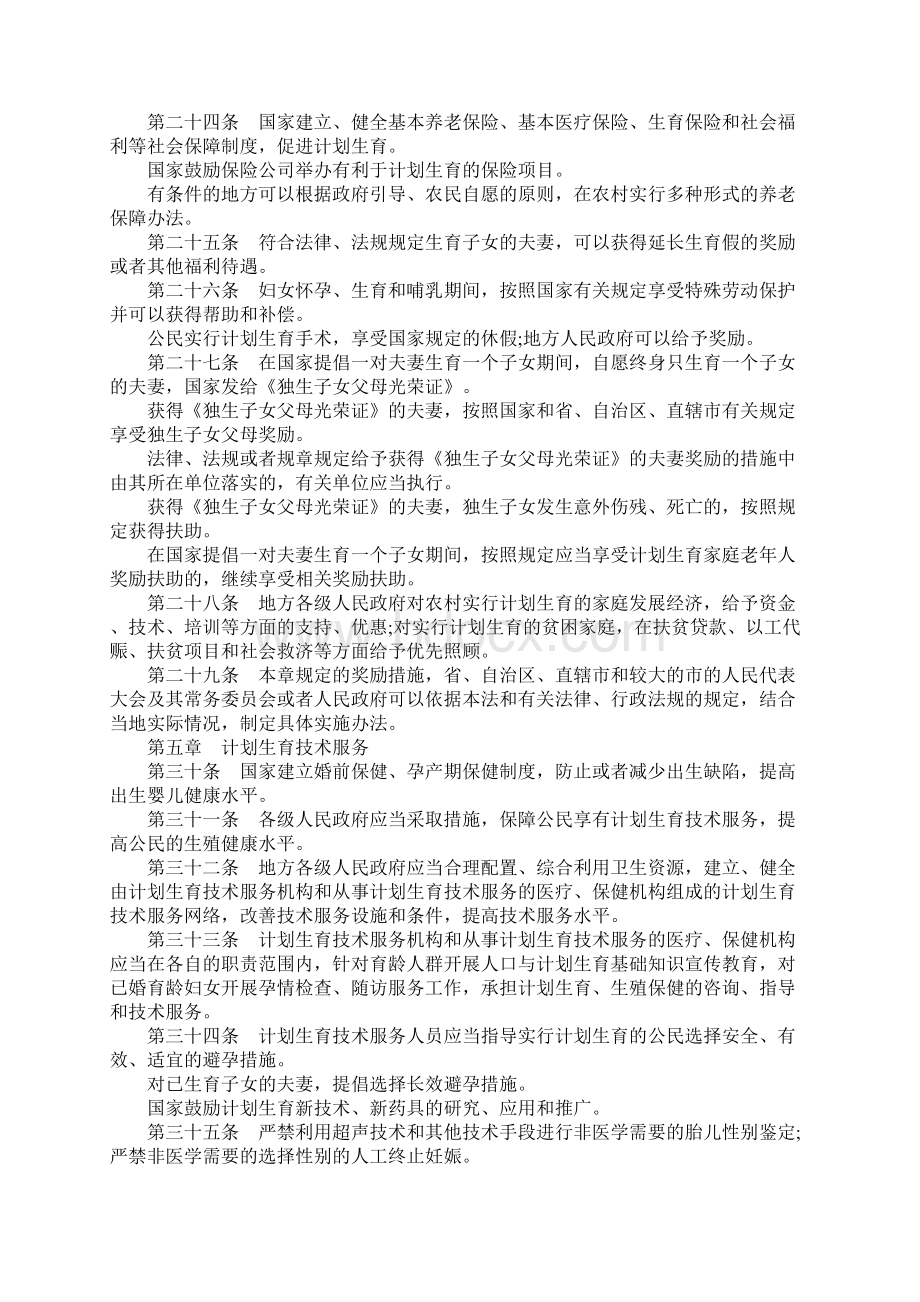 人口与计划生育法Word文档格式.docx_第3页