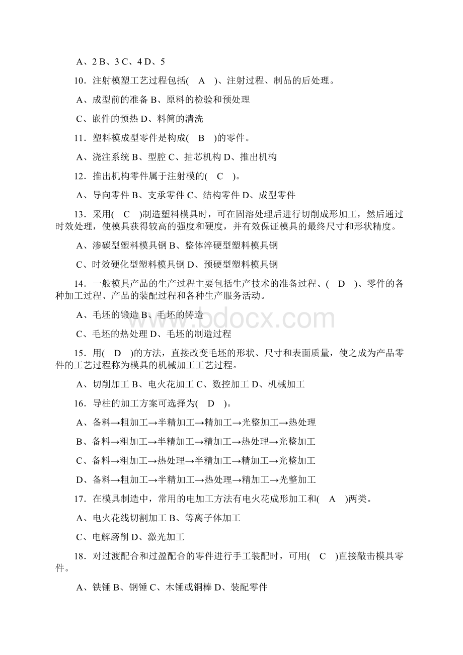 模具设计师注塑模理论三级复习资料.docx_第2页