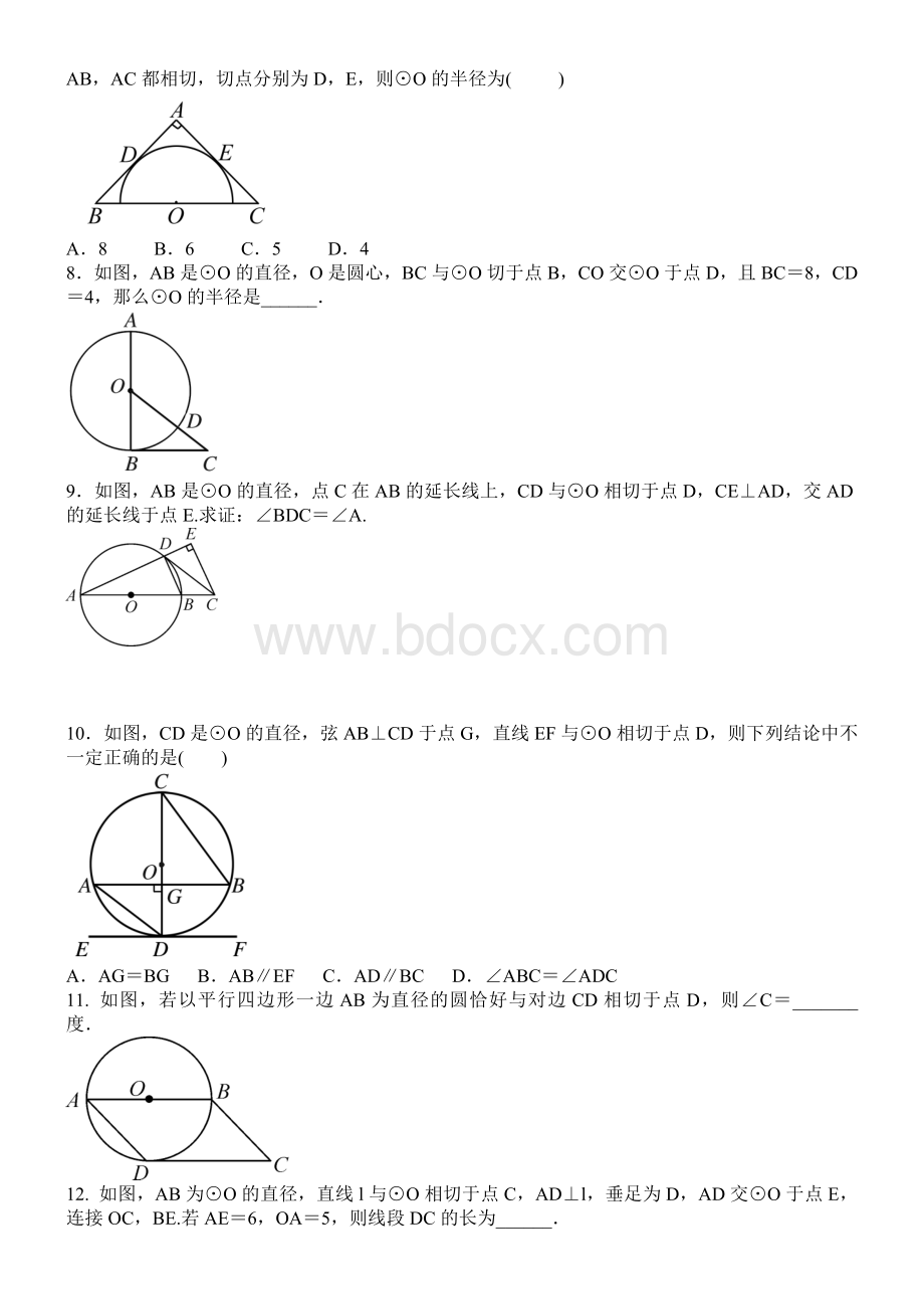 《切线的判定与性质》专题练习题含答案.doc_第2页