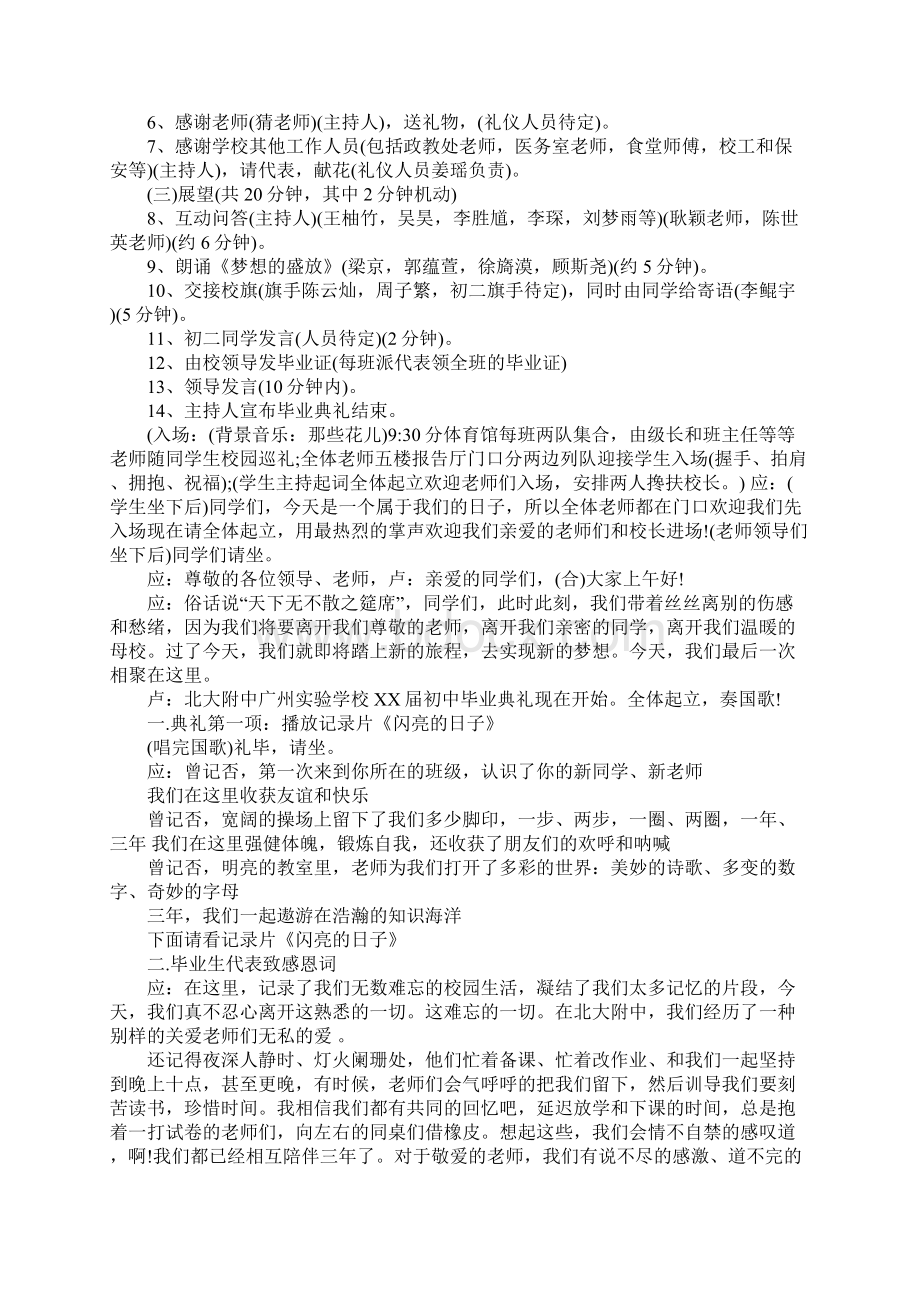 初中毕业典礼活动策划.docx_第2页