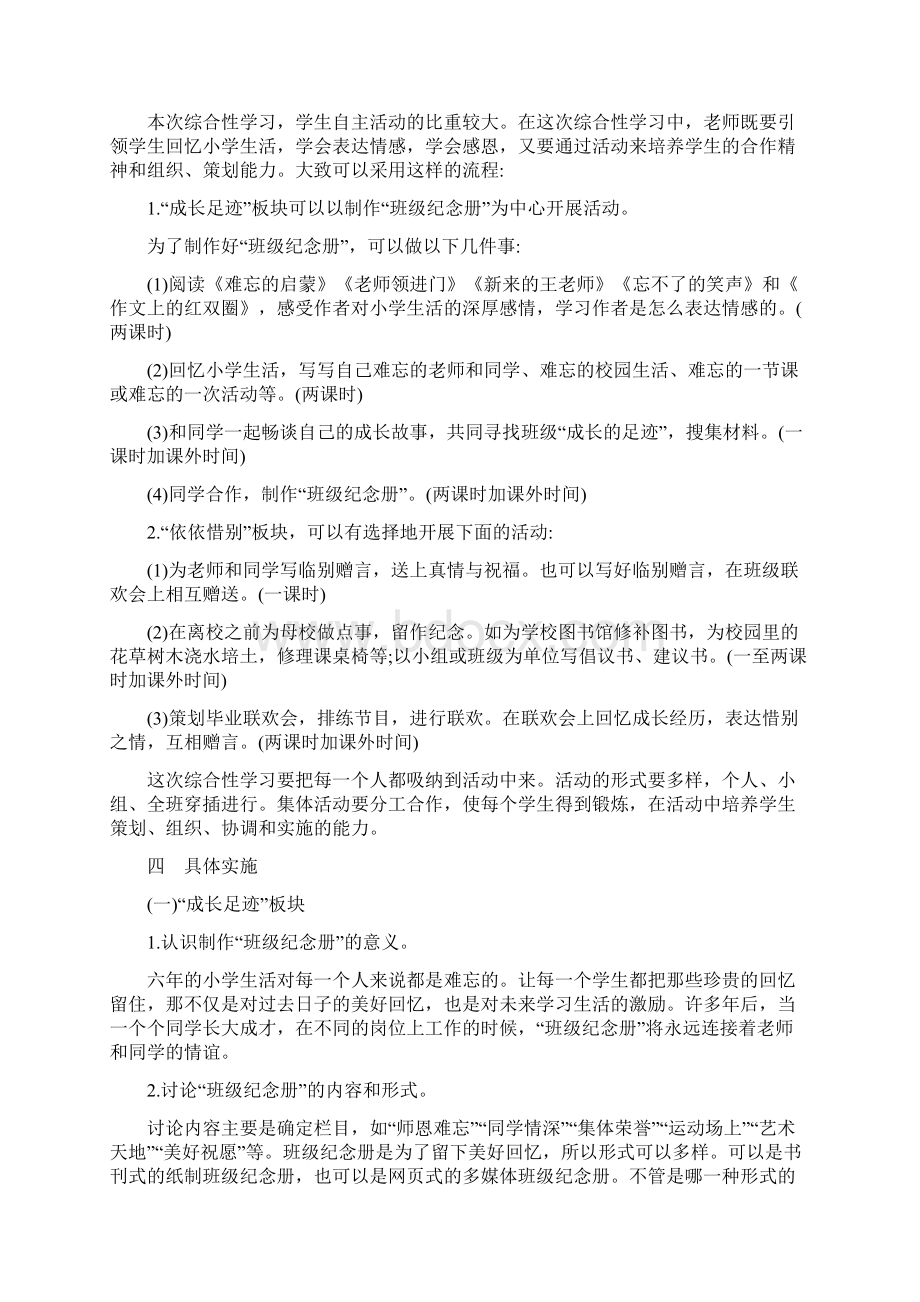 人教版六年级语文下册精品教案难忘小学生活Word文档下载推荐.docx_第2页