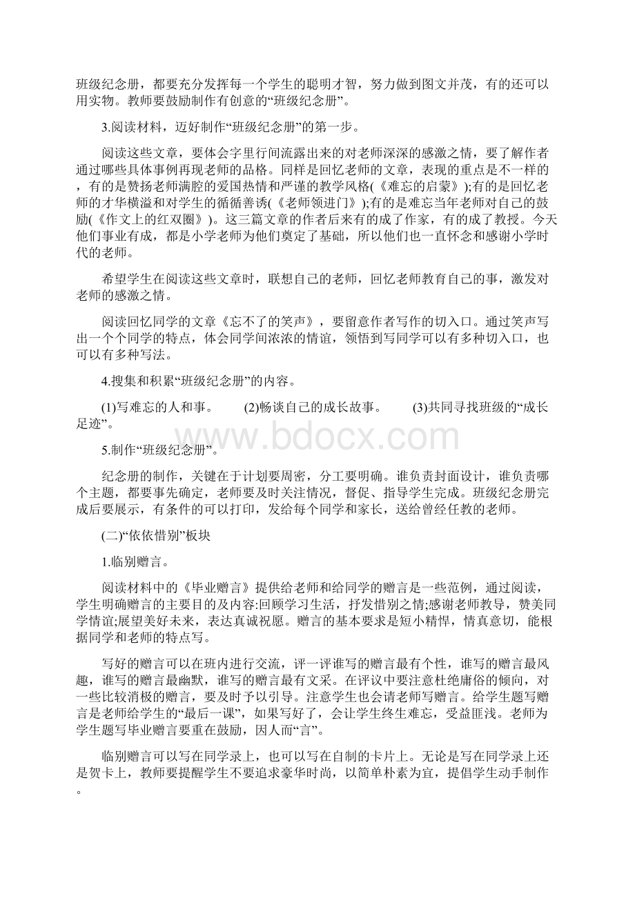 人教版六年级语文下册精品教案难忘小学生活Word文档下载推荐.docx_第3页