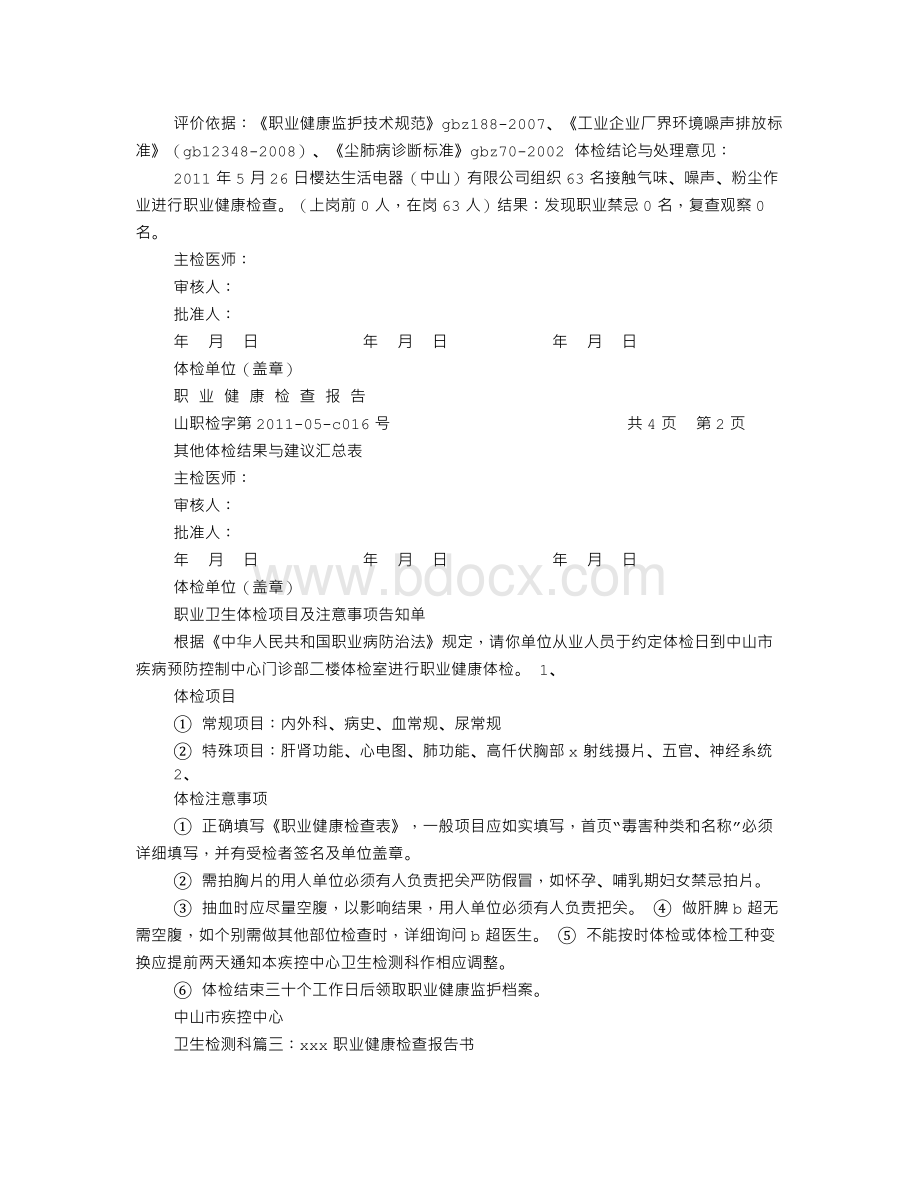 职业健康检查结果报告书Word下载.doc_第3页