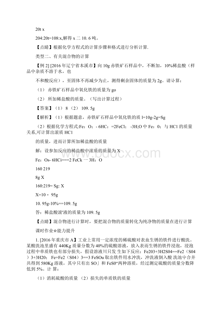 中考化学黄金知识点系列专题23有关化学方程式的计算docx.docx_第2页