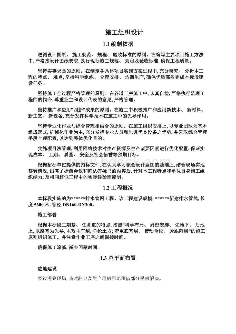 给排水技术标样本Word文件下载.docx_第2页