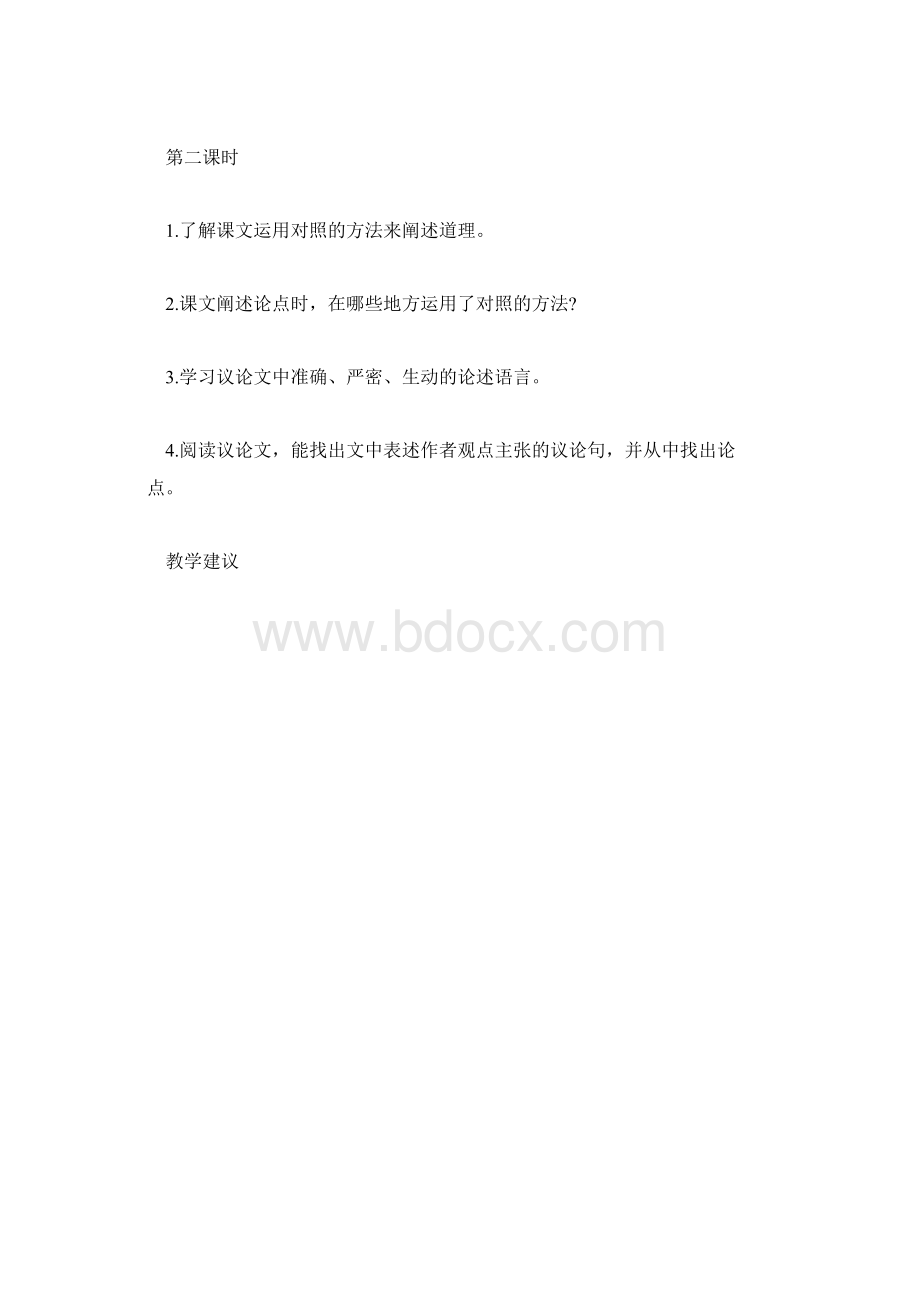 想和做Word格式文档下载.docx_第2页