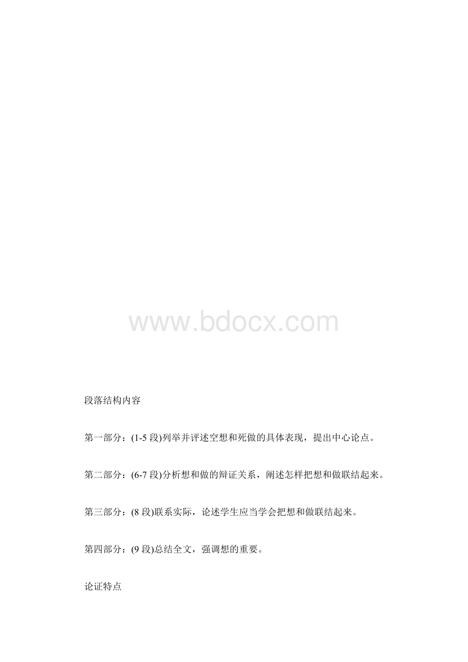 想和做.docx_第3页