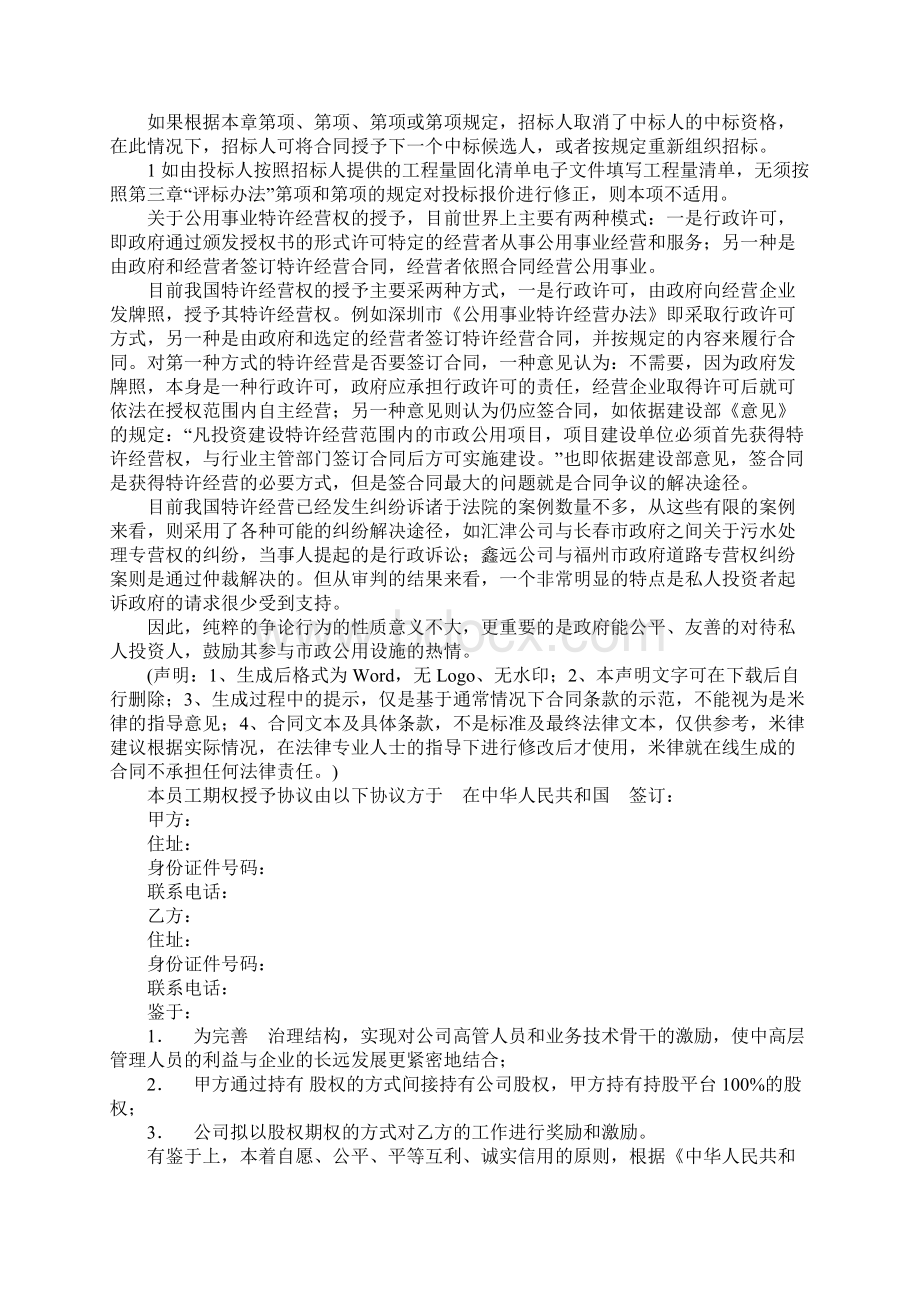 合同授予方式.docx_第2页