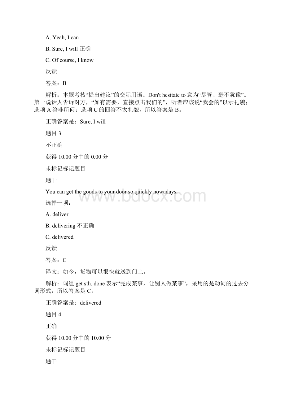 商务英语自测及答案.docx_第2页