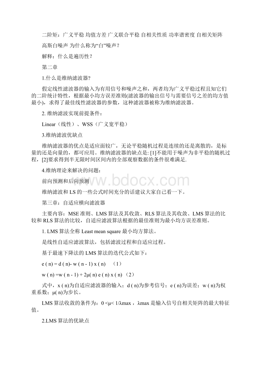 通信算法复习总结Word文件下载.docx_第2页