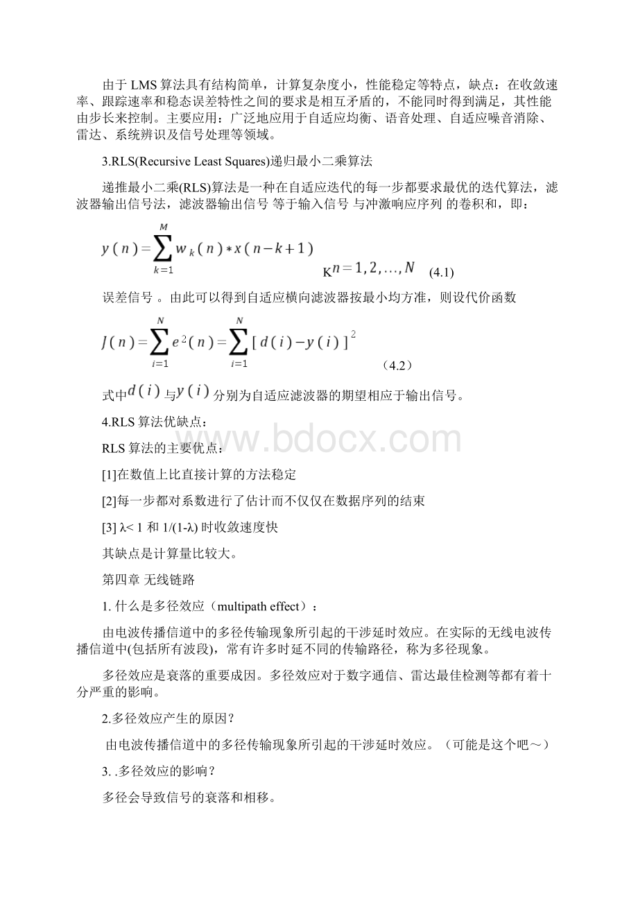 通信算法复习总结.docx_第3页