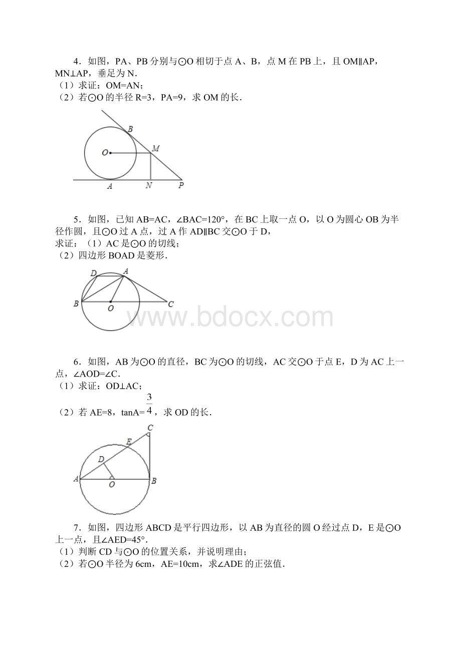 陕西中考23题汇总圆.docx_第2页