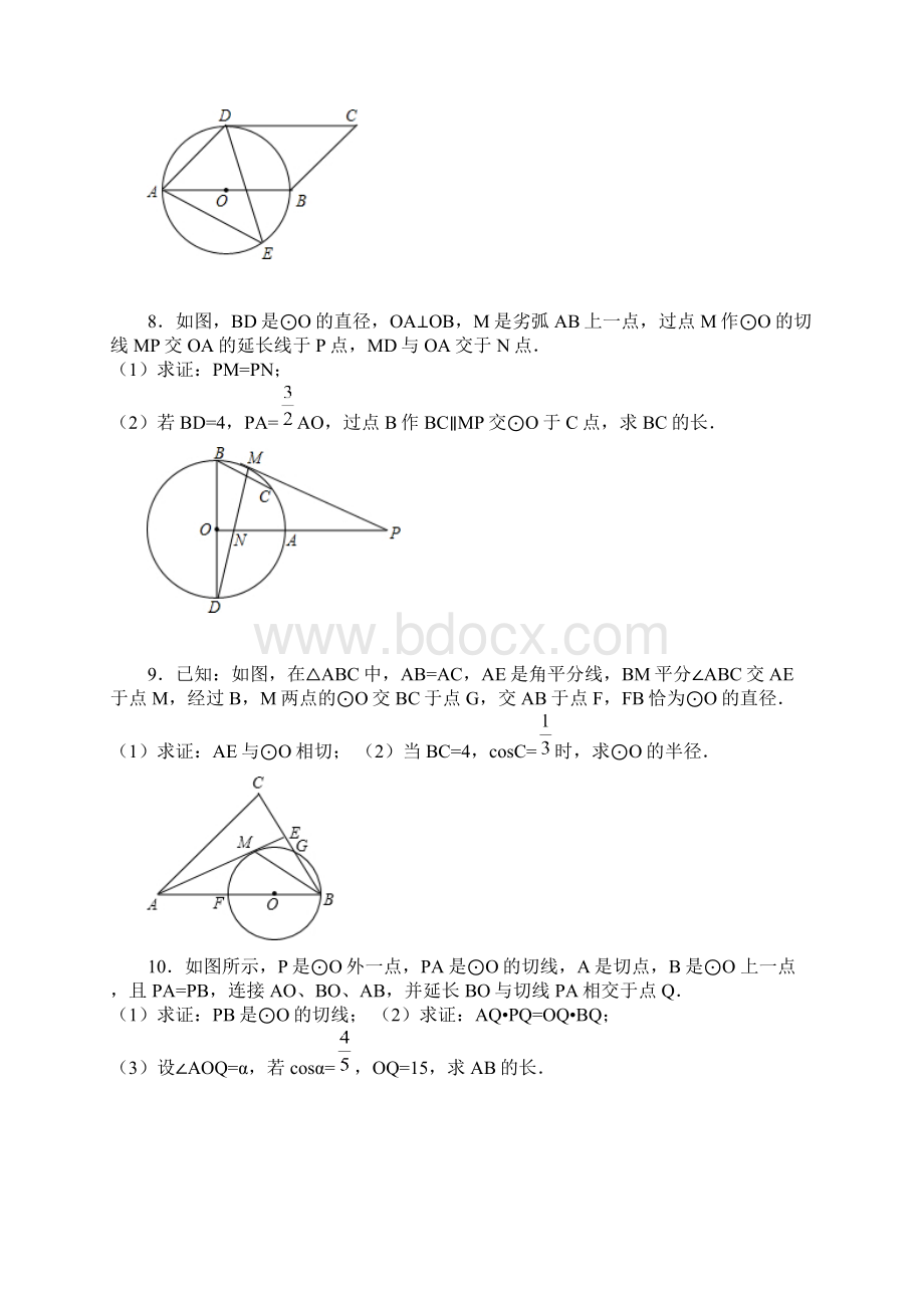 陕西中考23题汇总圆.docx_第3页