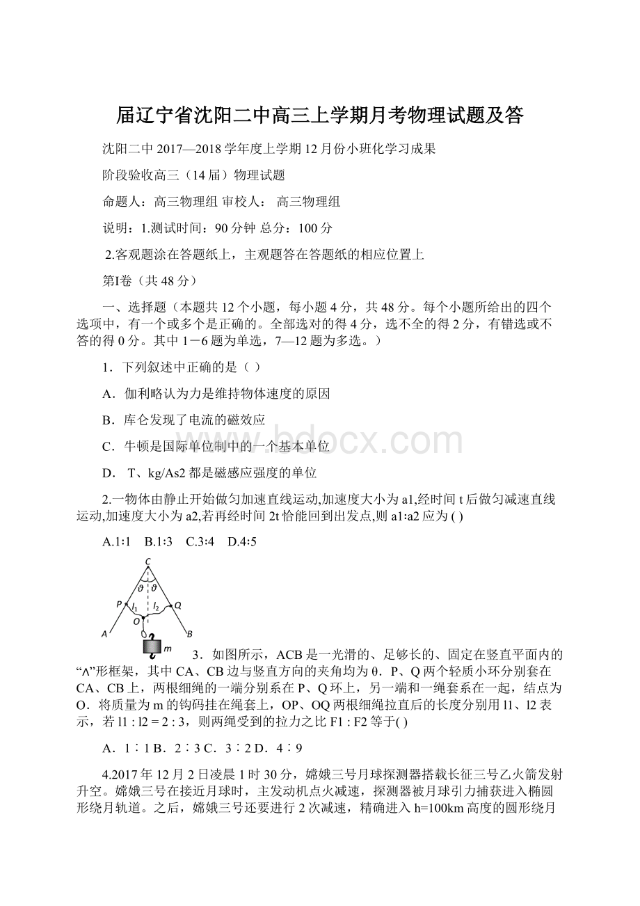 届辽宁省沈阳二中高三上学期月考物理试题及答.docx