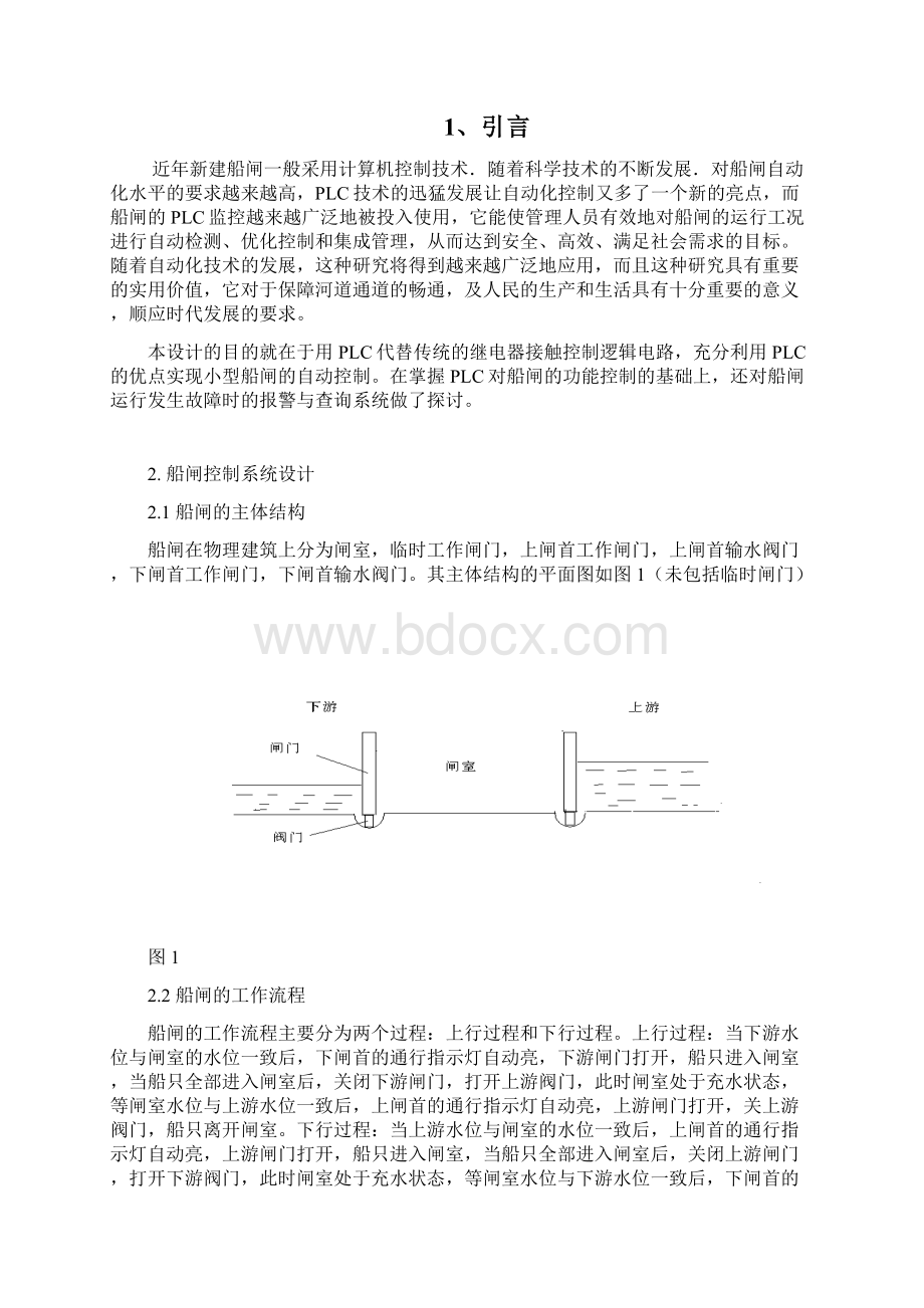 小型船闸的PLC控制设计1详解Word格式文档下载.docx_第2页