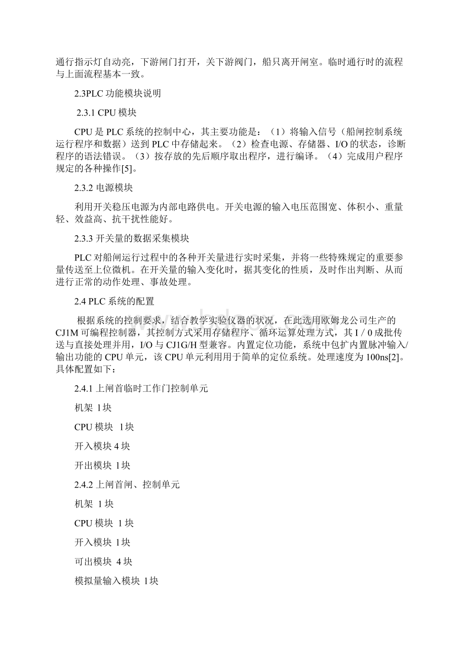 小型船闸的PLC控制设计1详解Word格式文档下载.docx_第3页