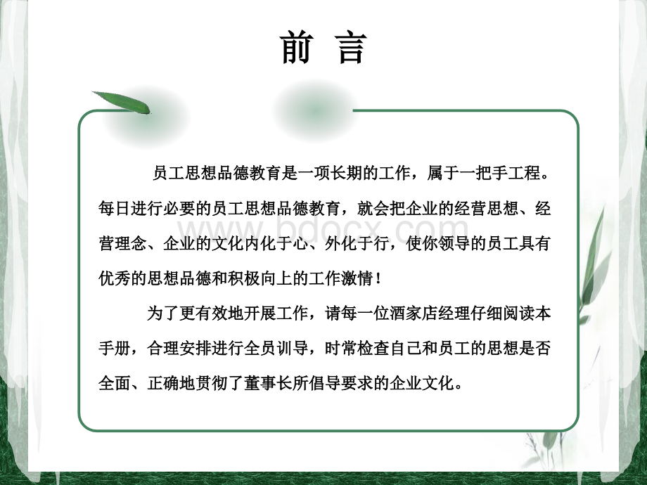 企业员工思想品德教育优质PPT.ppt_第2页