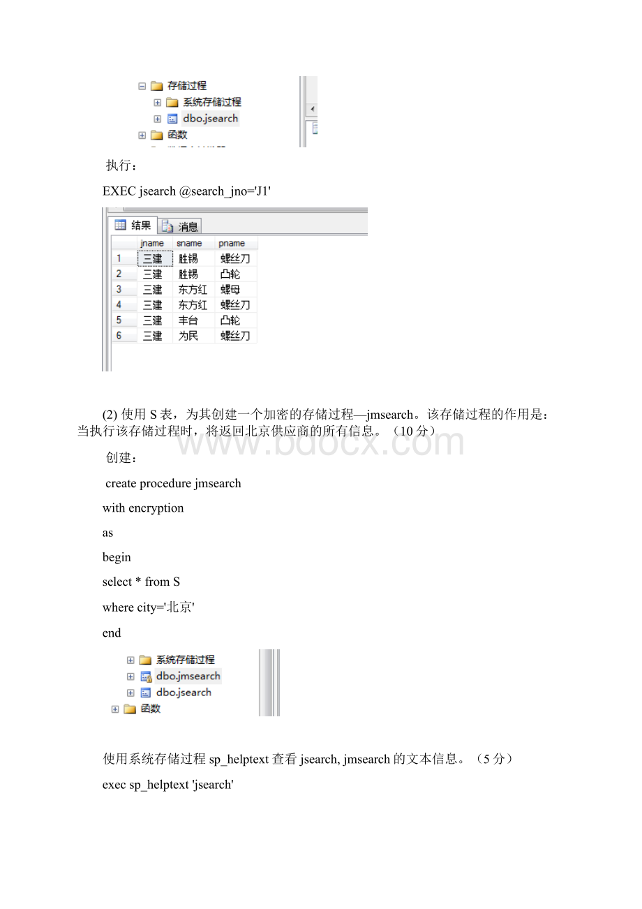 西北工业大学数据库实验报告.docx_第2页