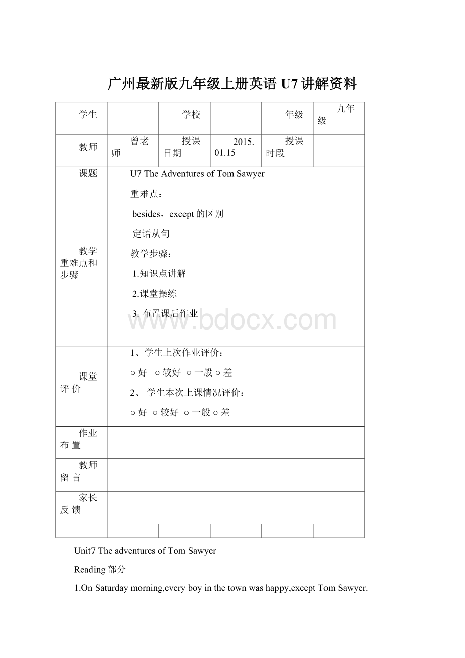 广州最新版九年级上册英语U7讲解资料Word文档格式.docx